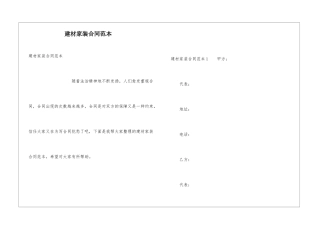 建材家装合同范本