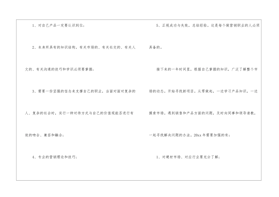 建材工作计划6篇_第2页