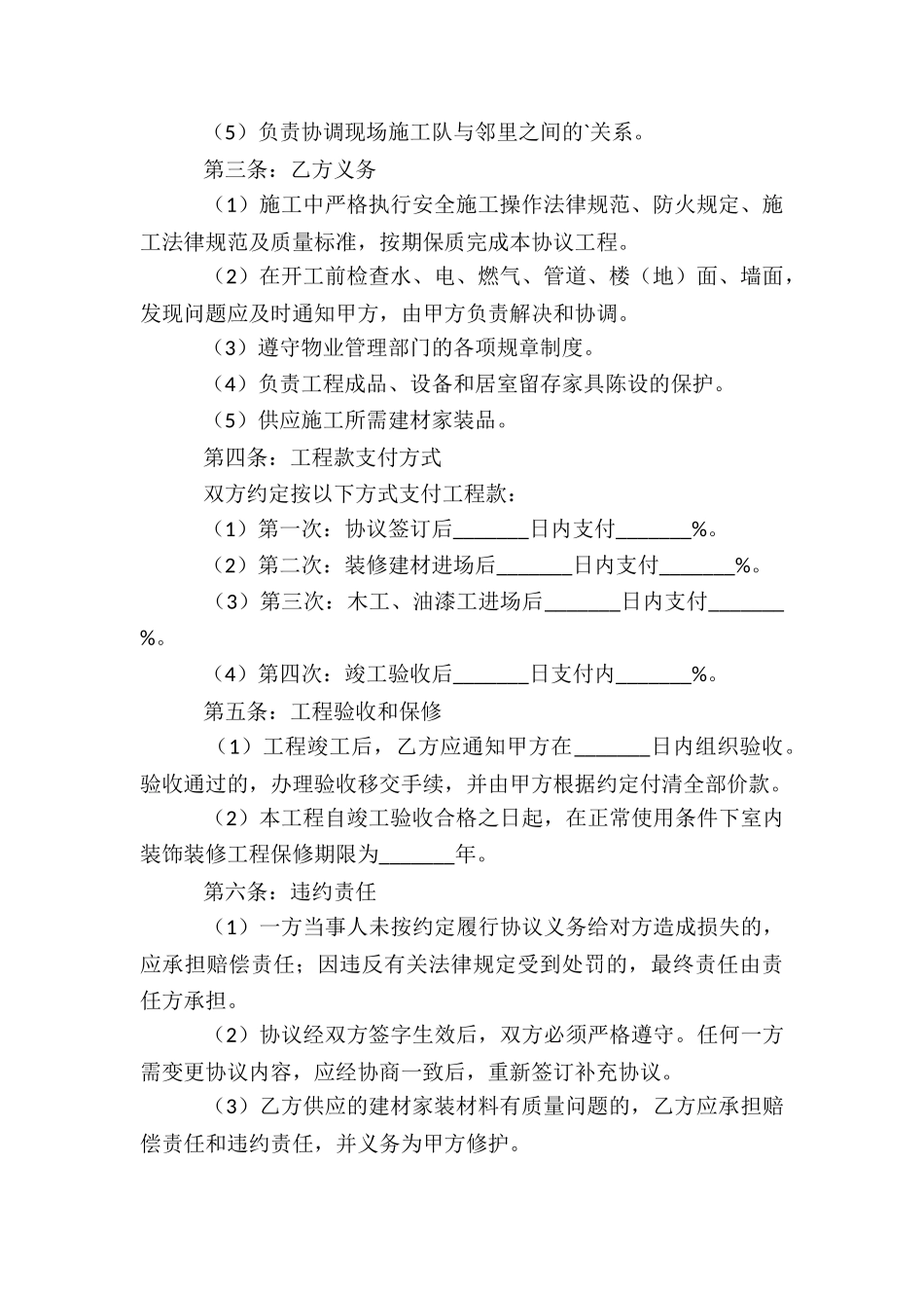 建材家装合作协议_第2页