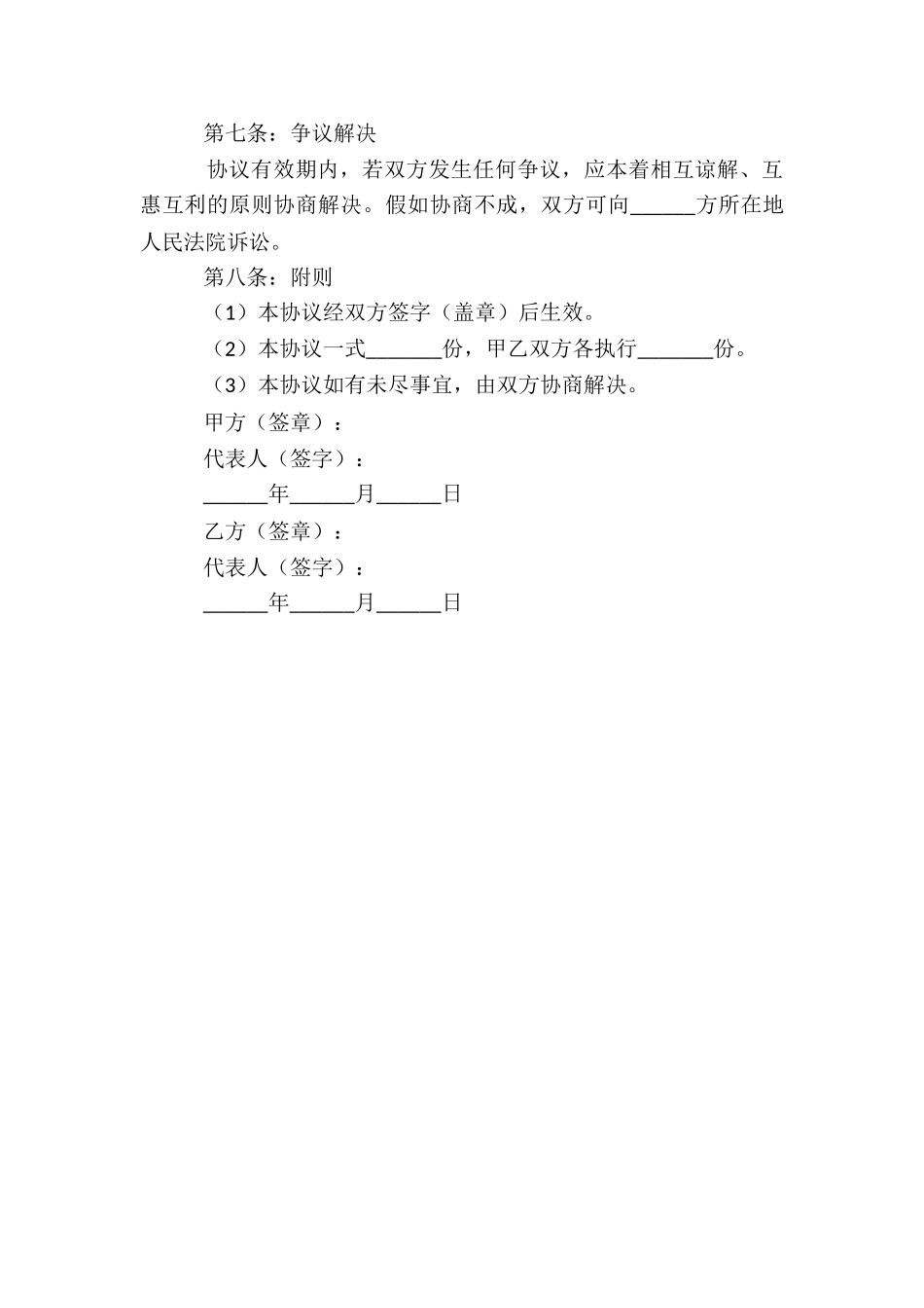 建材家装合作协议_第3页
