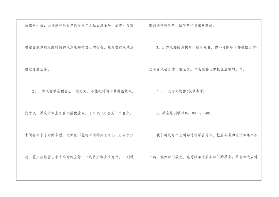 建材工作计划锦集九篇_第2页