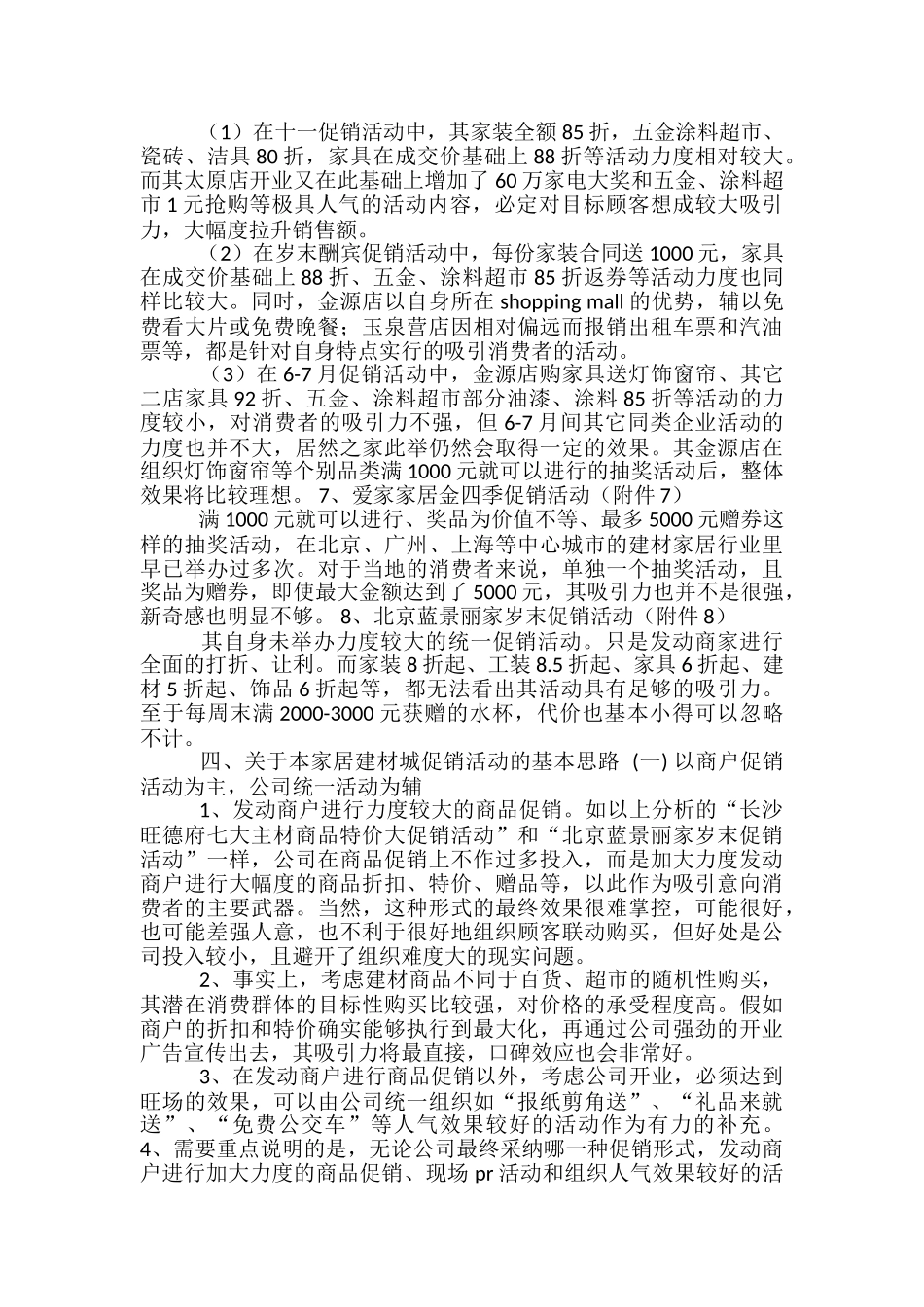 建材城活动方案_第3页