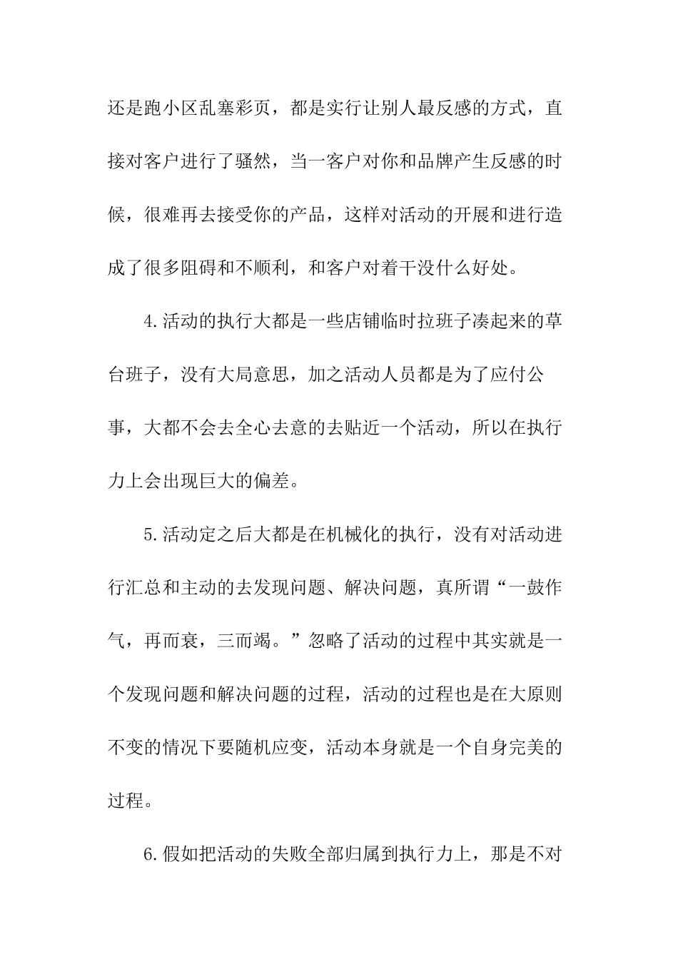 建材家居活动策划方案_第2页