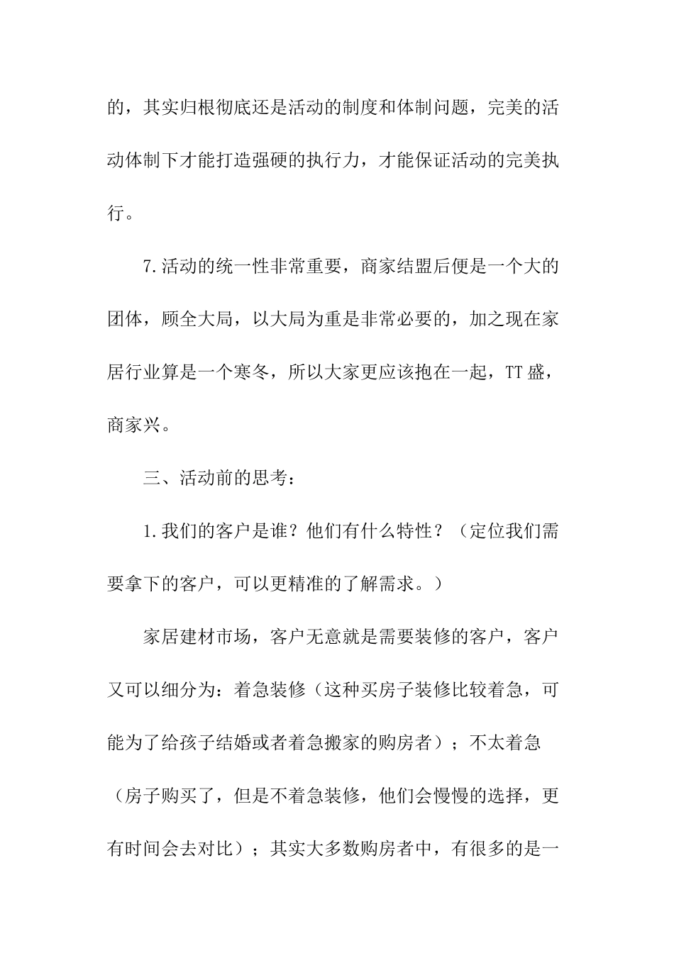建材家居活动策划方案_第3页