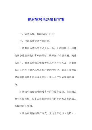 建材家居活动策划方案