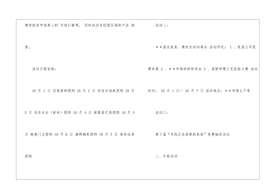 建材市场国庆节促销活动方案_第2页