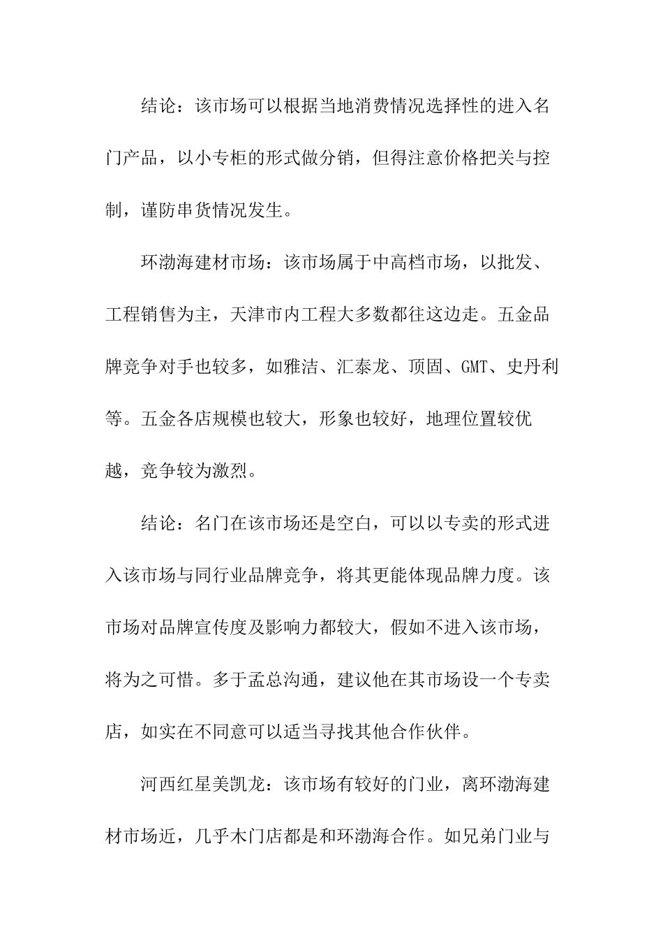 建材市场分析报告_第3页