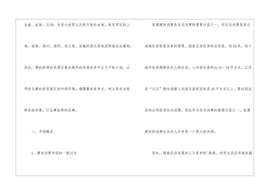 建材市场广告策划书_第2页