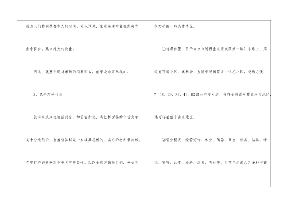 建材市场广告策划书_第3页