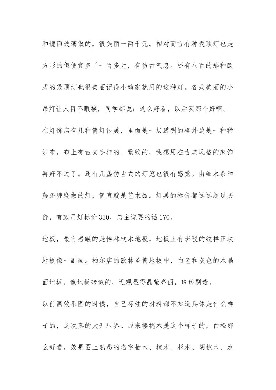 建材市场材料调查报告-_第2页