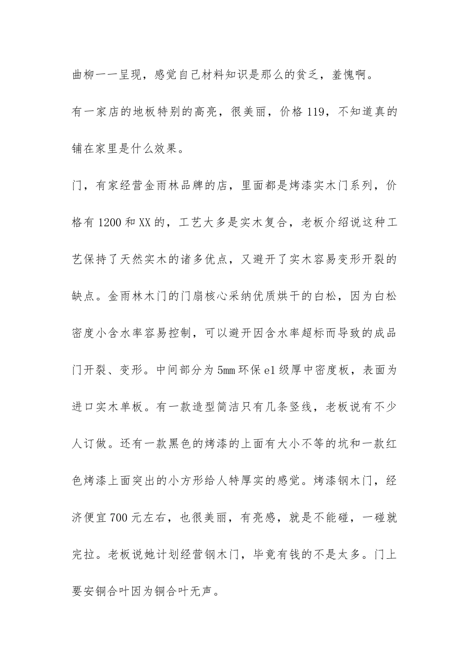 建材市场材料调查报告-_第3页