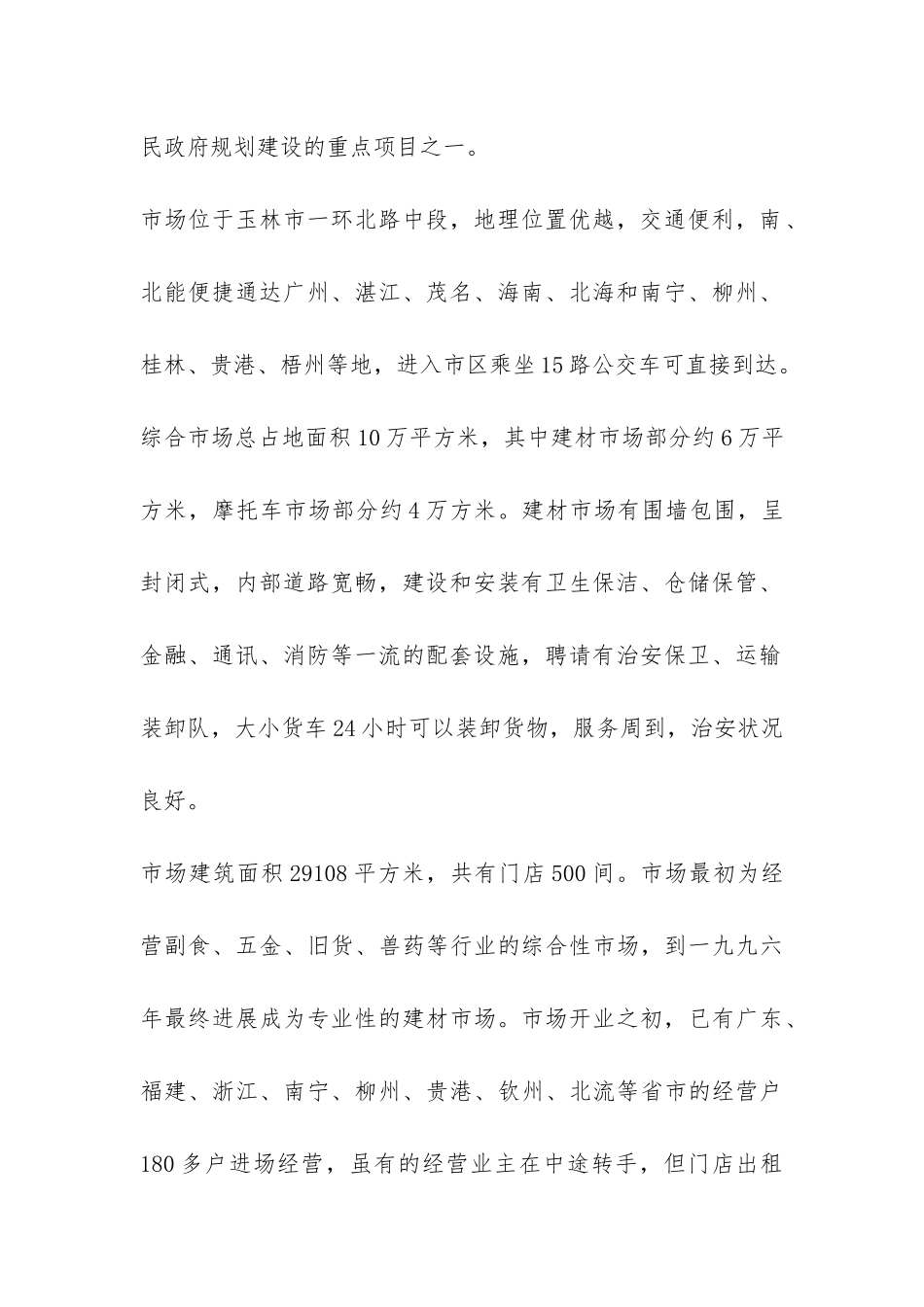 建材市场的调研报告-_第2页