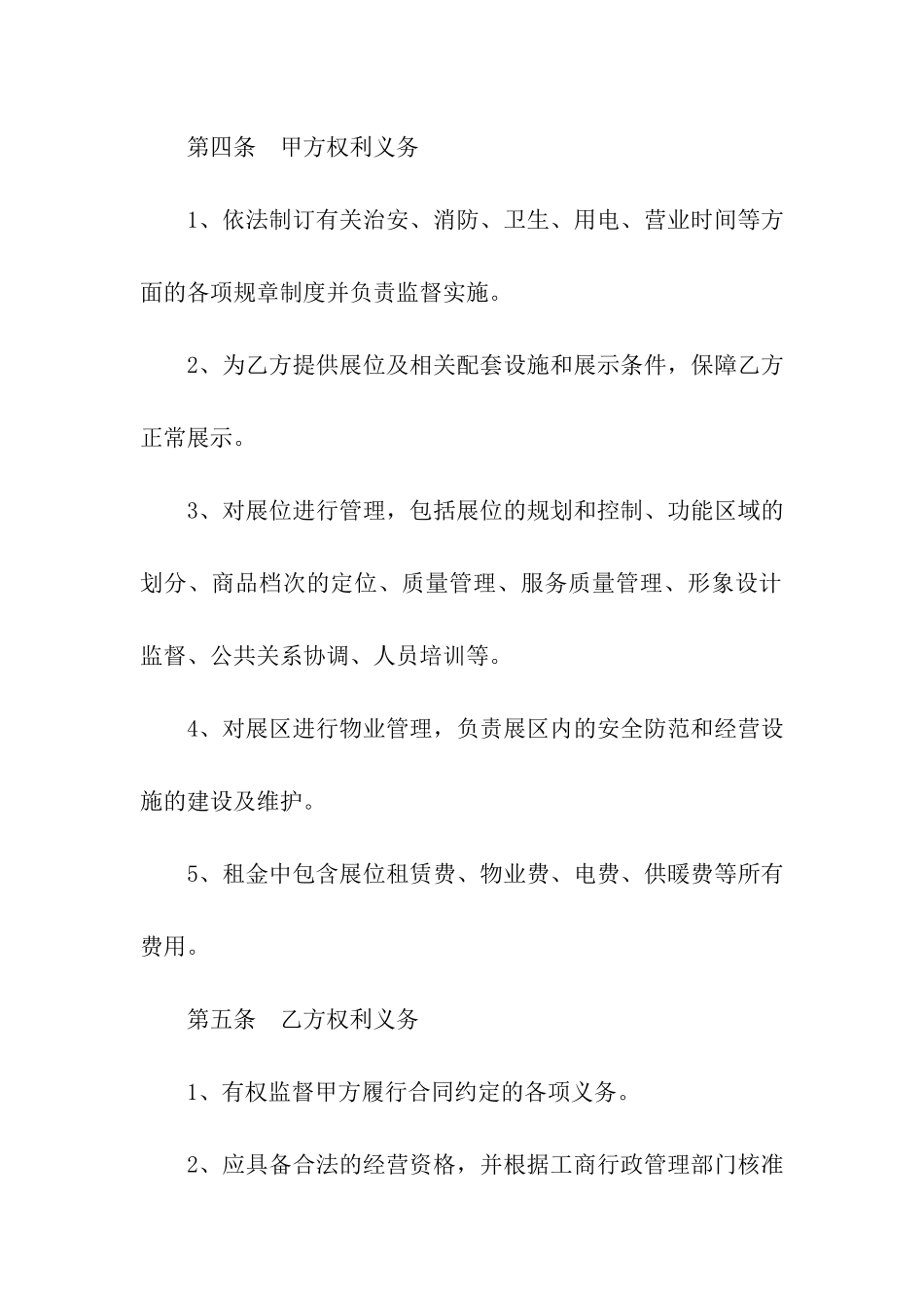 建材展位租赁合同_第2页