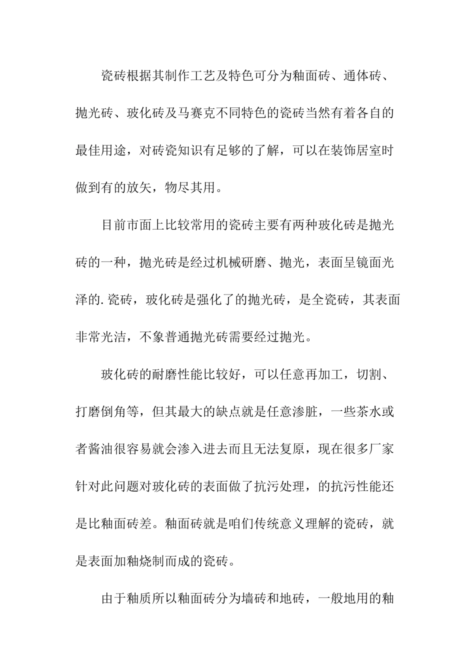 建材市场调研报告_第2页