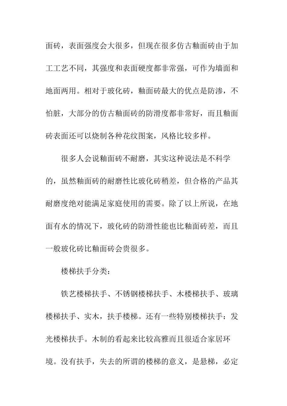 建材市场调研报告_第3页