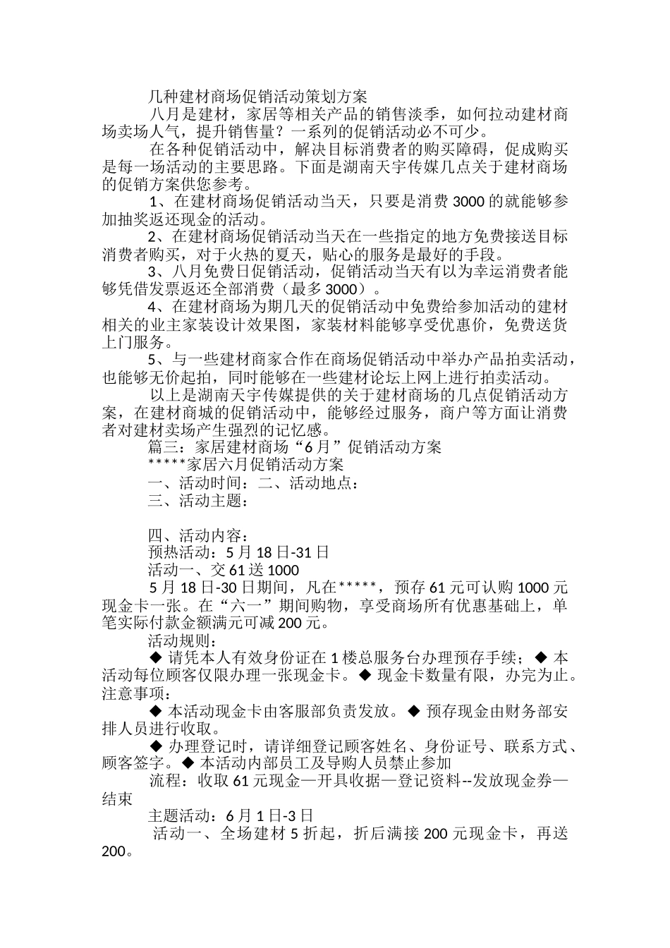 建材市场策划方案-_第2页