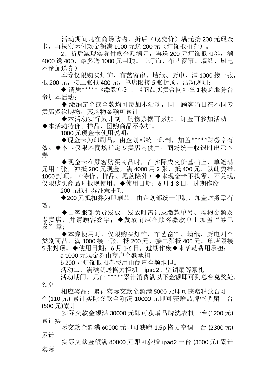 建材市场策划方案-_第3页