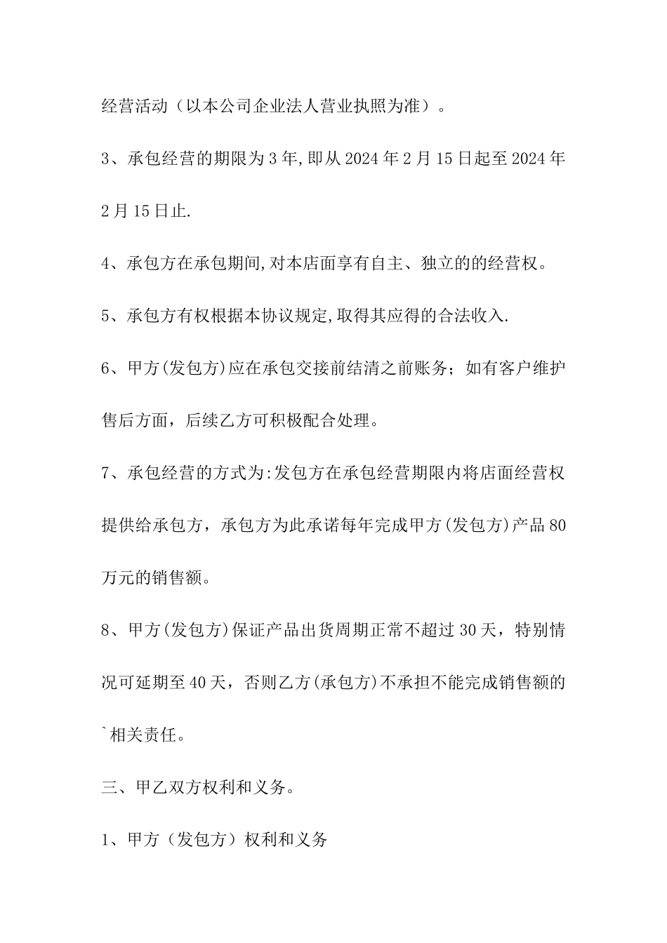 建材承包经营合同范本_第2页