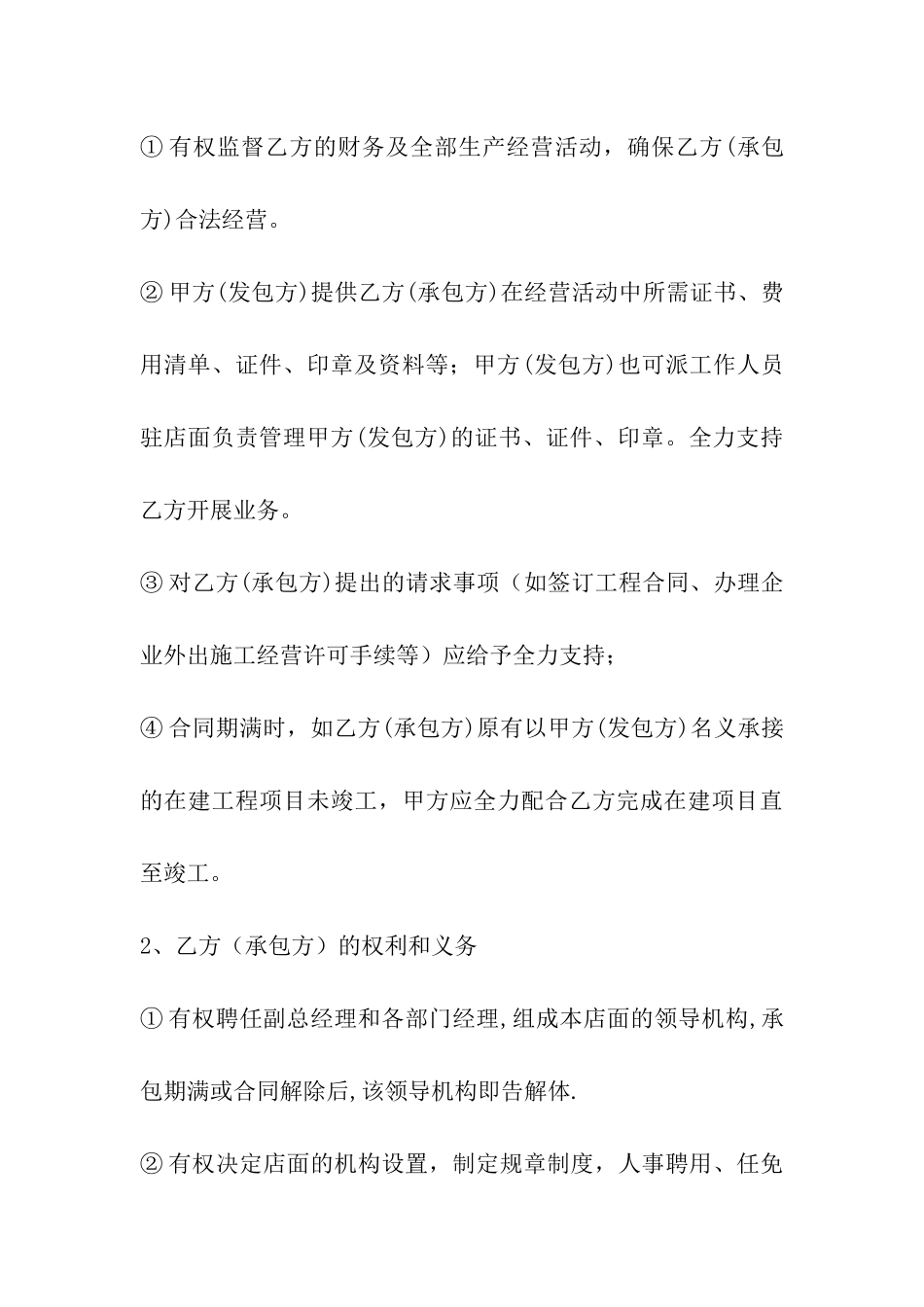 建材承包经营合同范本_第3页