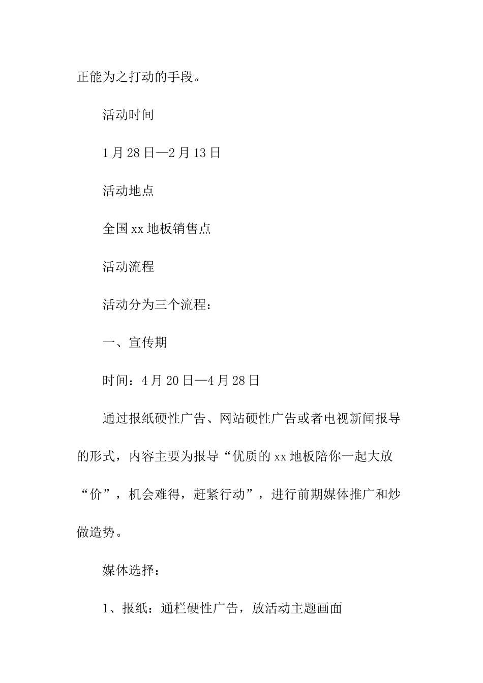 建材春季促销活动方案_第2页