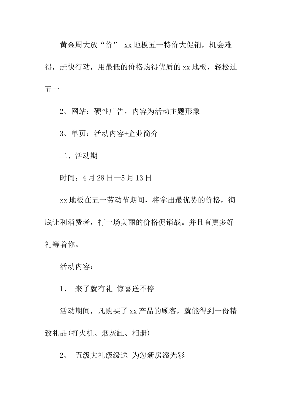 建材春季促销活动方案_第3页