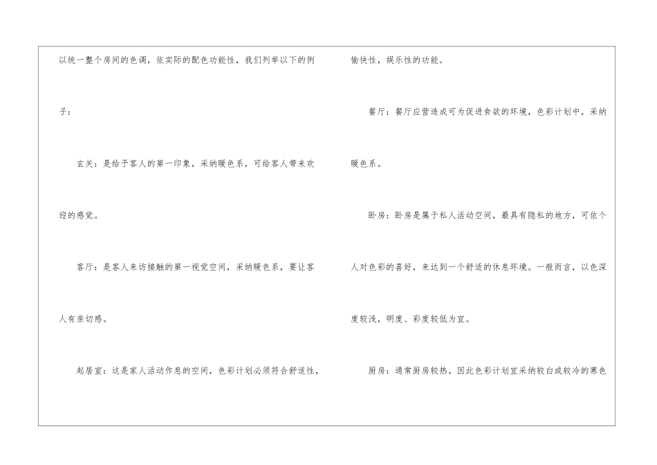 建材涂料色彩搭配技巧_第2页