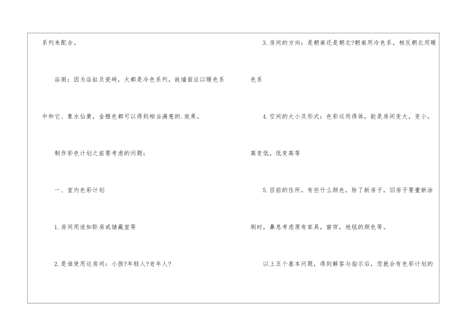 建材涂料色彩搭配技巧_第3页