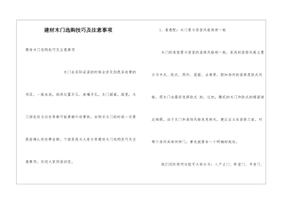 建材木门选购技巧及注意事项