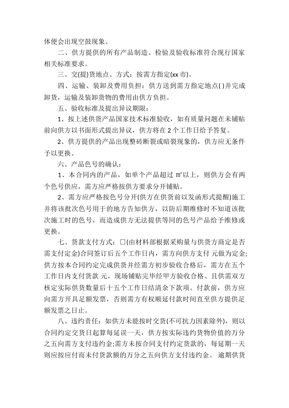 建材瓷砖购销合同范本-_第3页