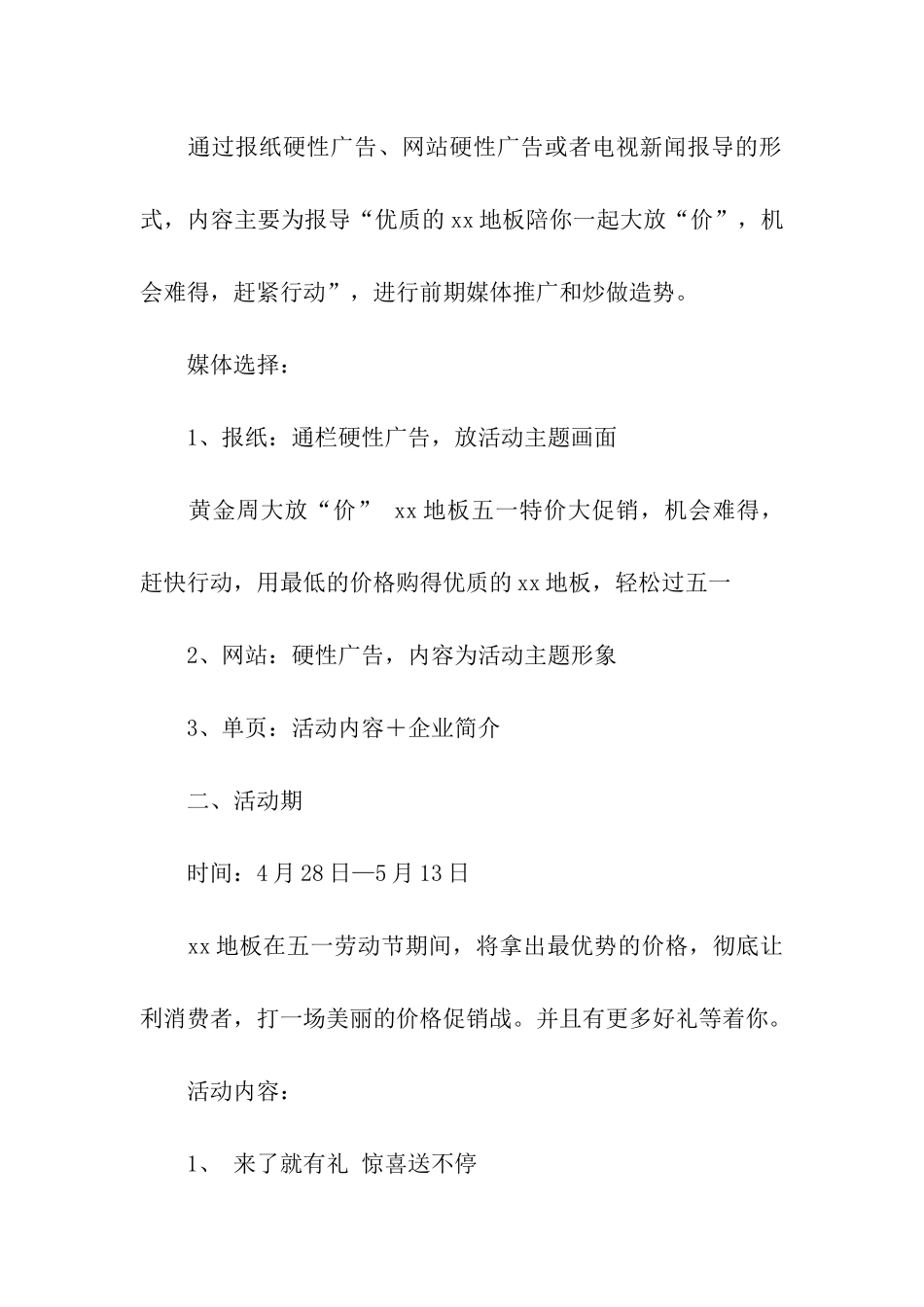 建材店五一劳动节的促销活动方案_第3页