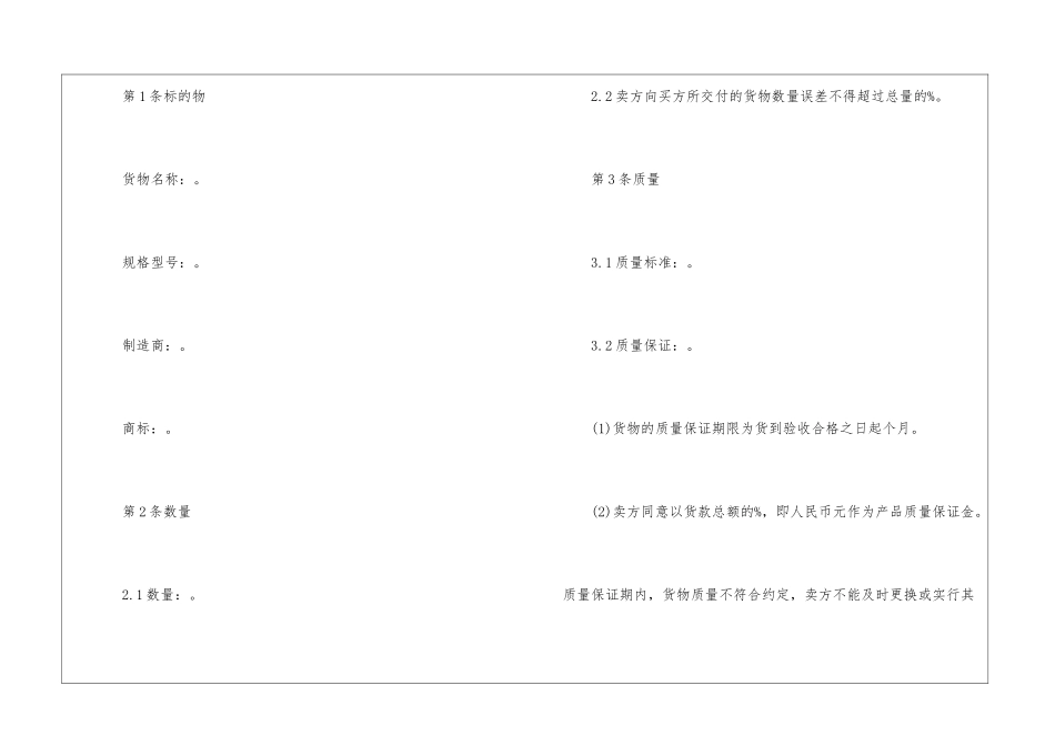 建材类买卖合同_第2页