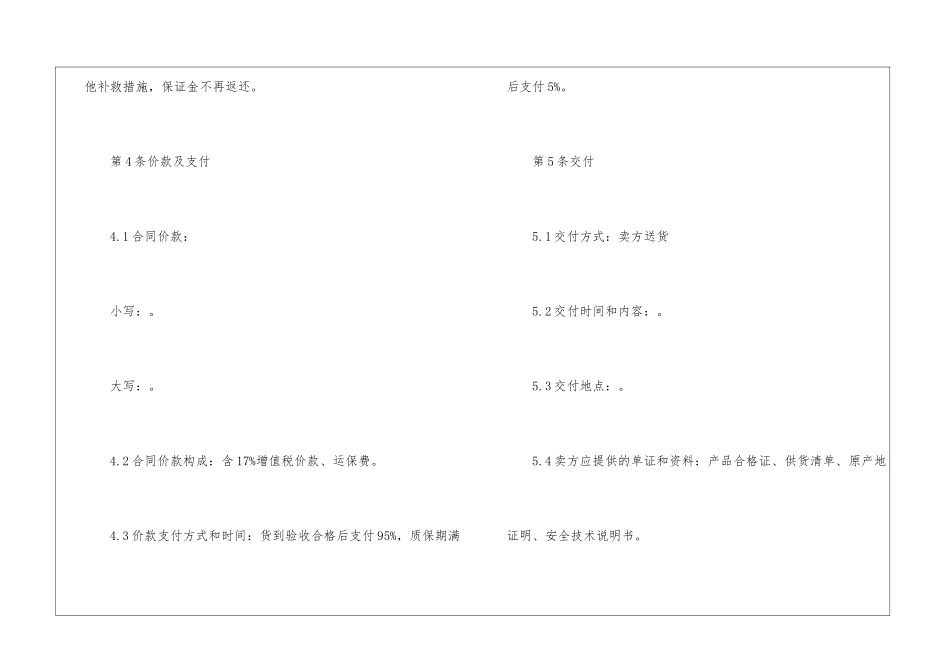 建材类买卖合同_第3页