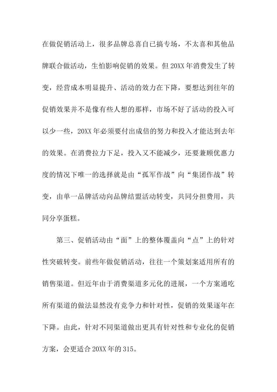 建材活动方案_第3页