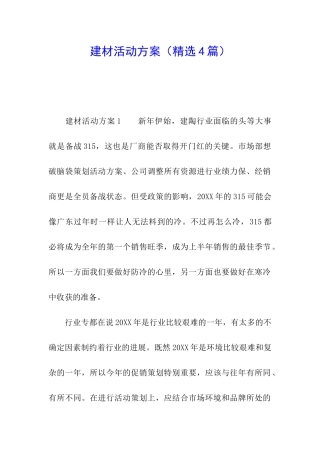 建材活动方案