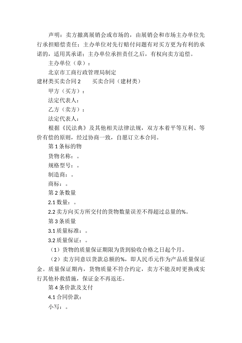 建材类买卖合同_第3页