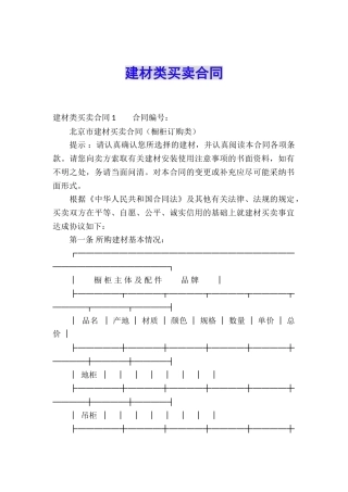 建材类买卖合同