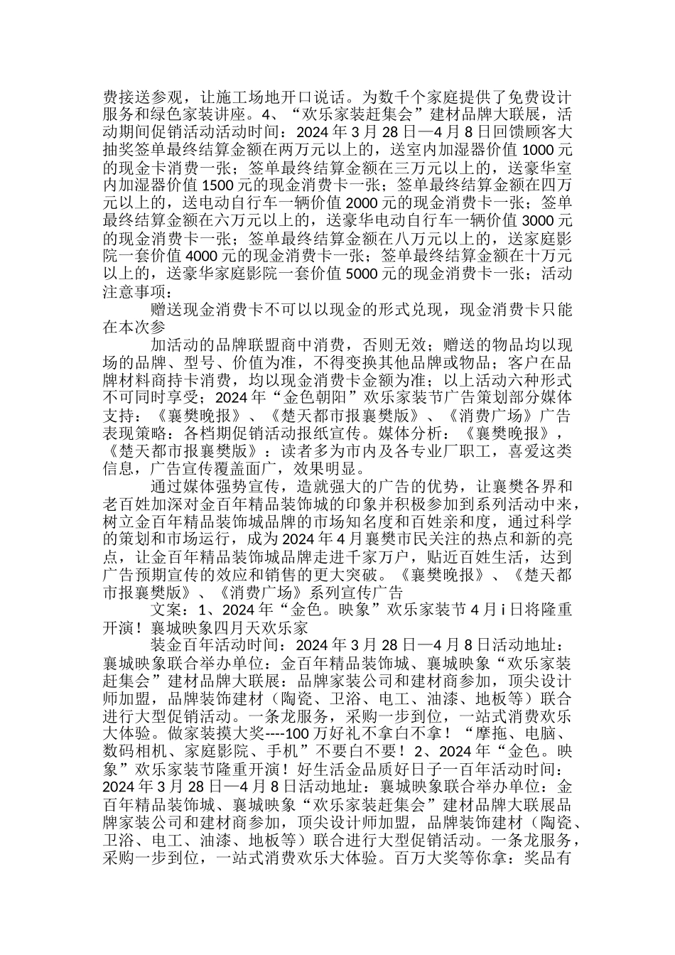 建材活动方案-_第3页