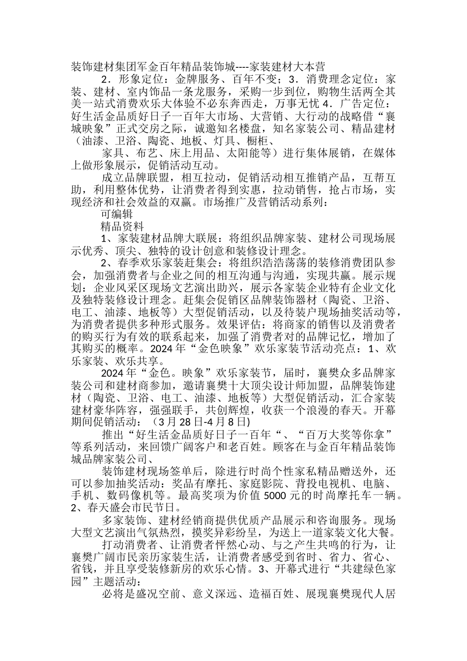 建材活动活动方案-_第2页