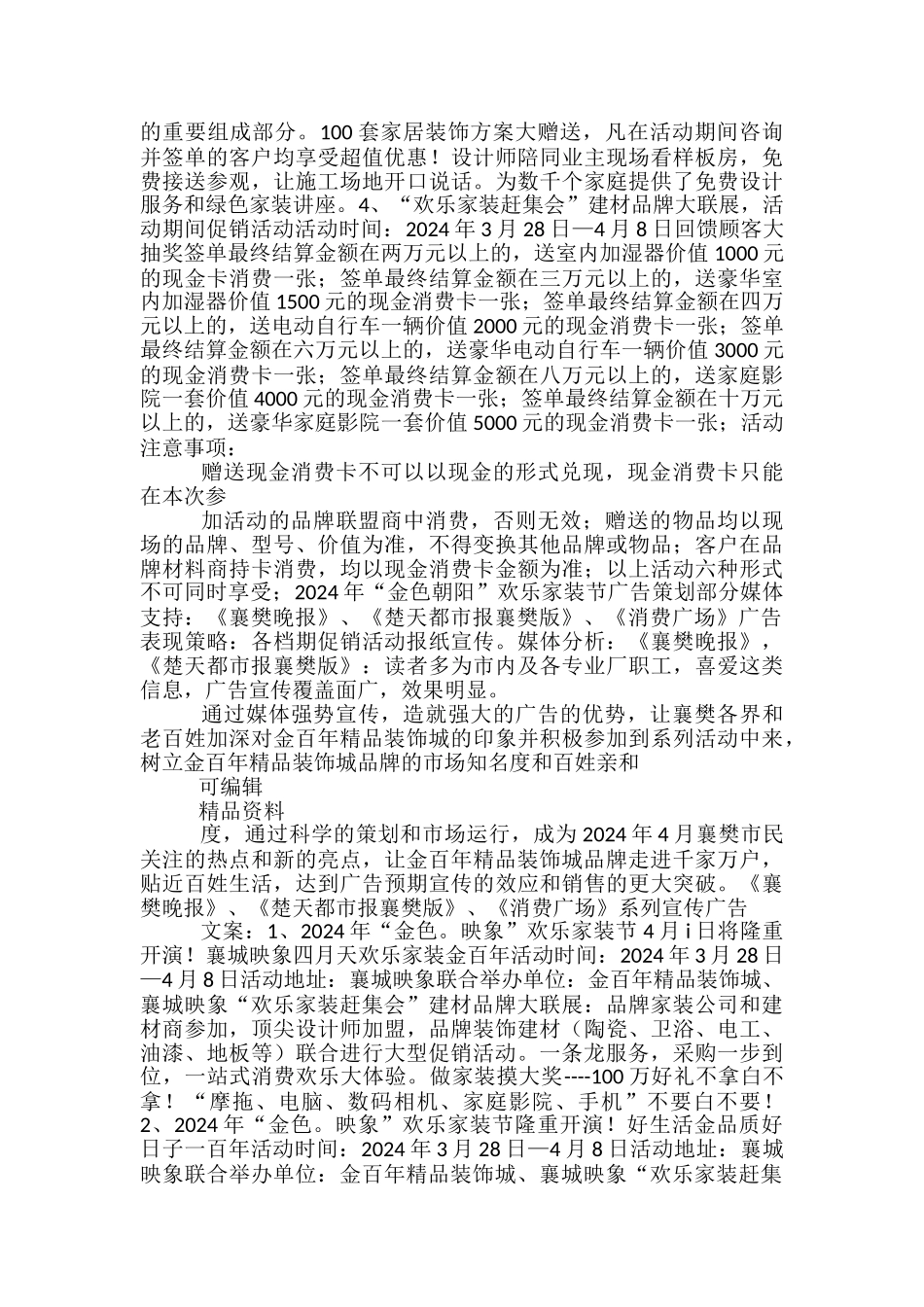 建材活动活动方案-_第3页