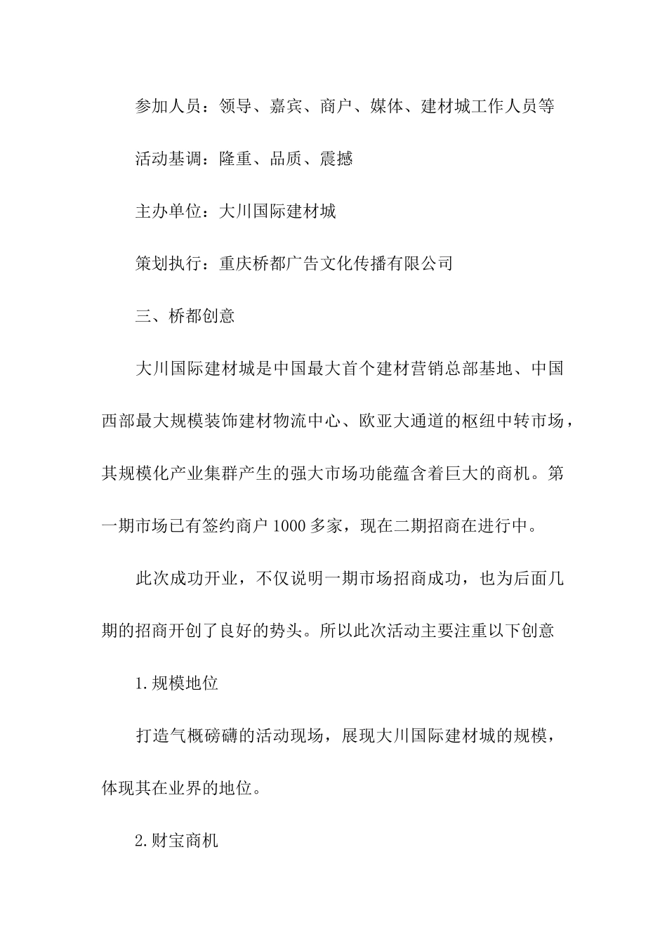 建材活动策划方案最新_第2页