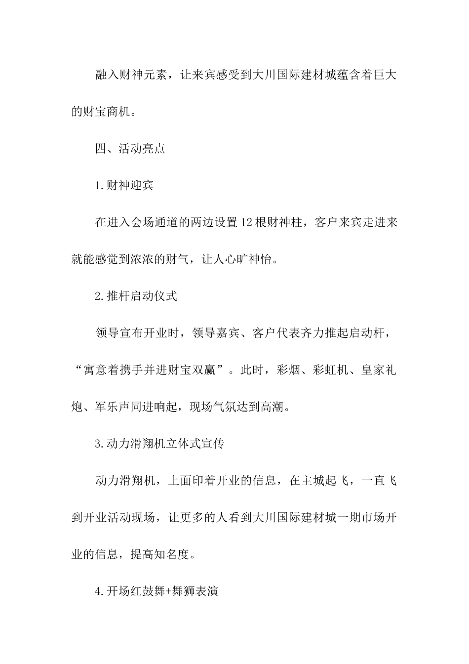 建材活动策划方案最新_第3页
