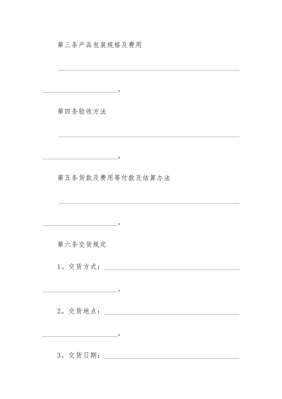 建材订货合同合同范本_第2页