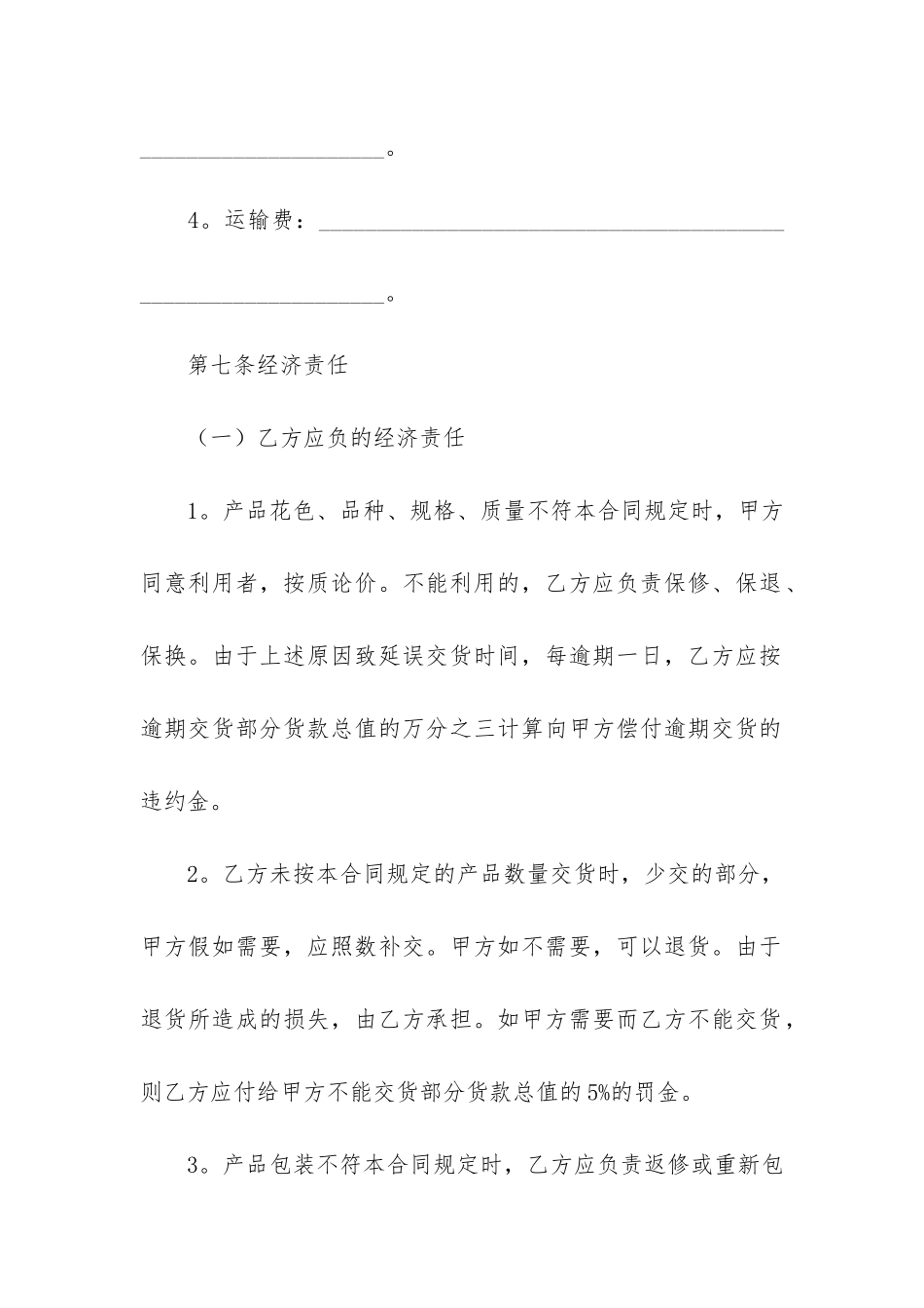 建材订货合同合同范本_第3页