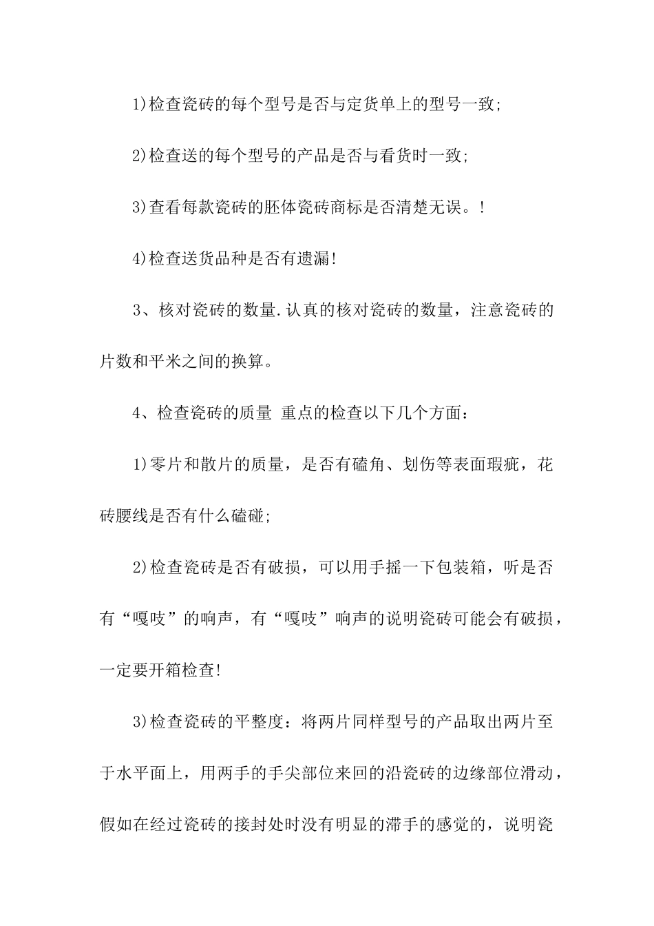 建材订货合同范本10篇_第2页