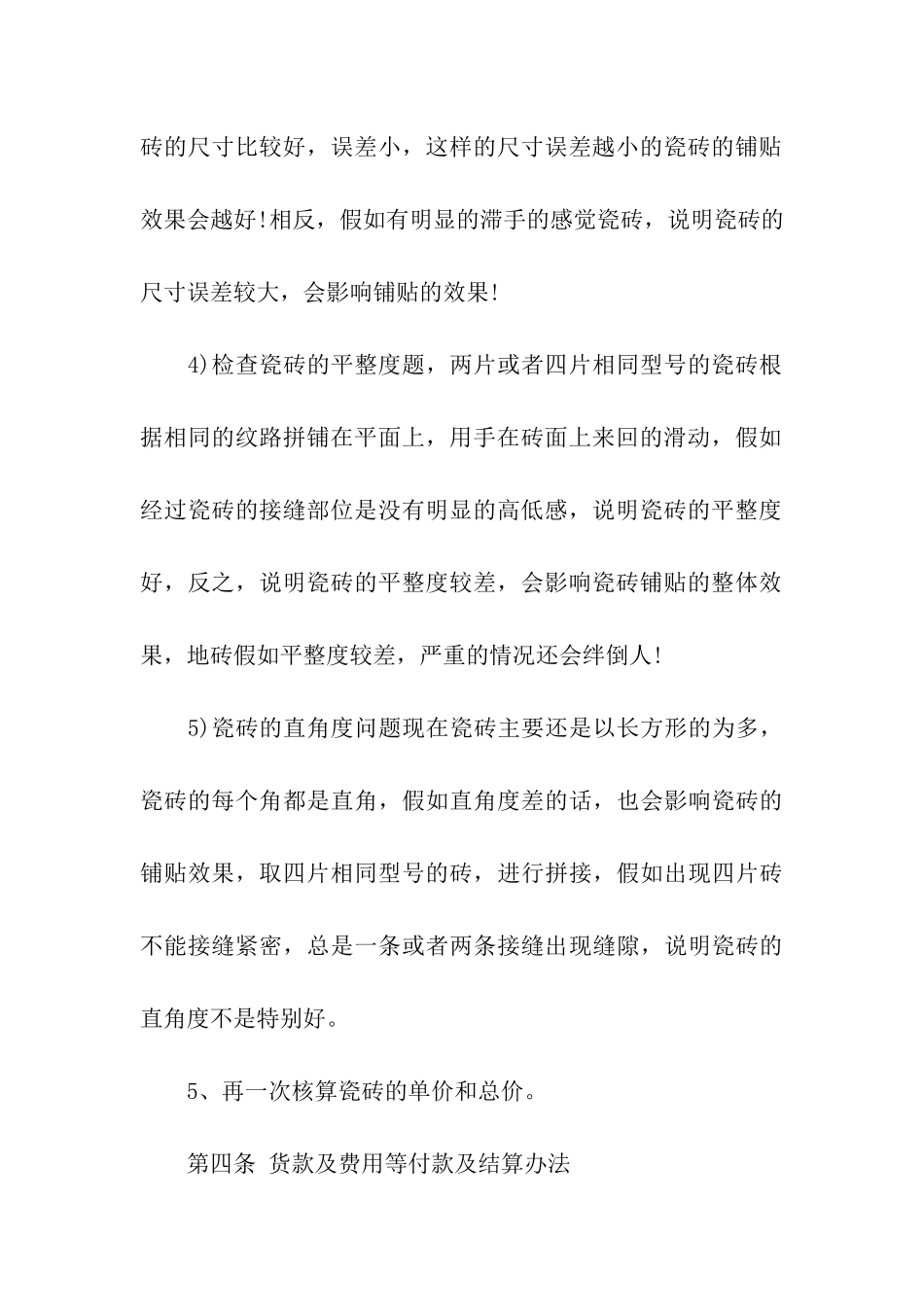 建材订货合同范本10篇_第3页