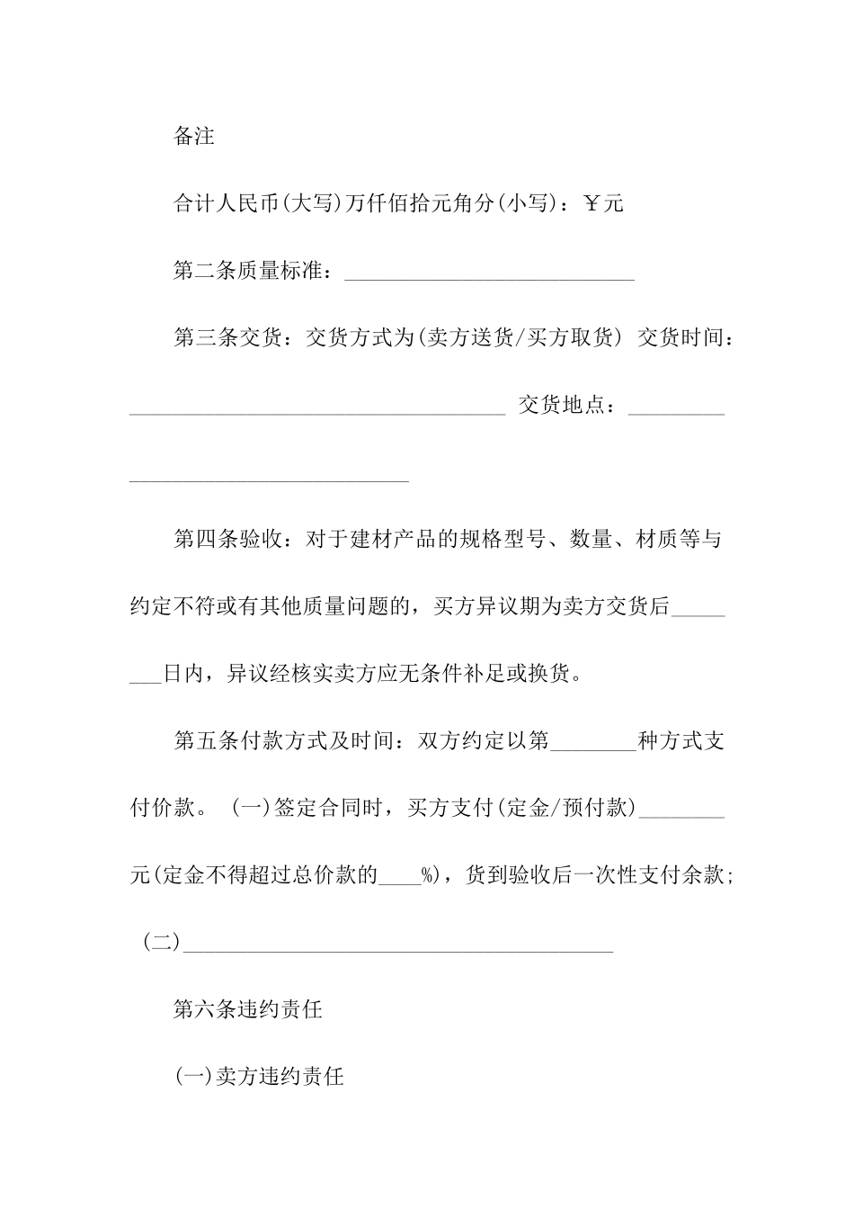 建材购买合同范本_第2页