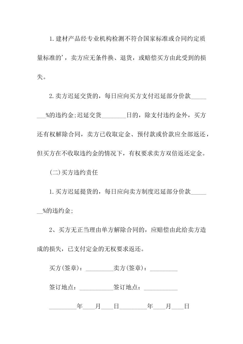 建材购买合同范本_第3页