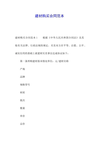 建材购买合同范本