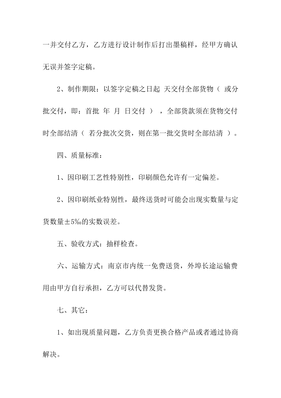 建材购销合同_第2页