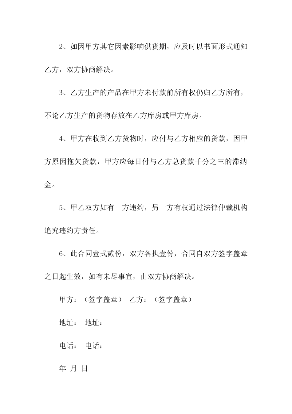 建材购销合同_第3页